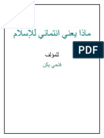 فتحي يكن - ماذا يعني انتمائي للإسلام