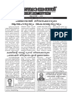 Panchayat Service News-Issue No-001-2013 AUG 8
