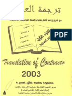 كتاب ترجمة العقود مع شرح واف لأهم سمات اللغة القانونية الانجليزية Prof. Sabra Book