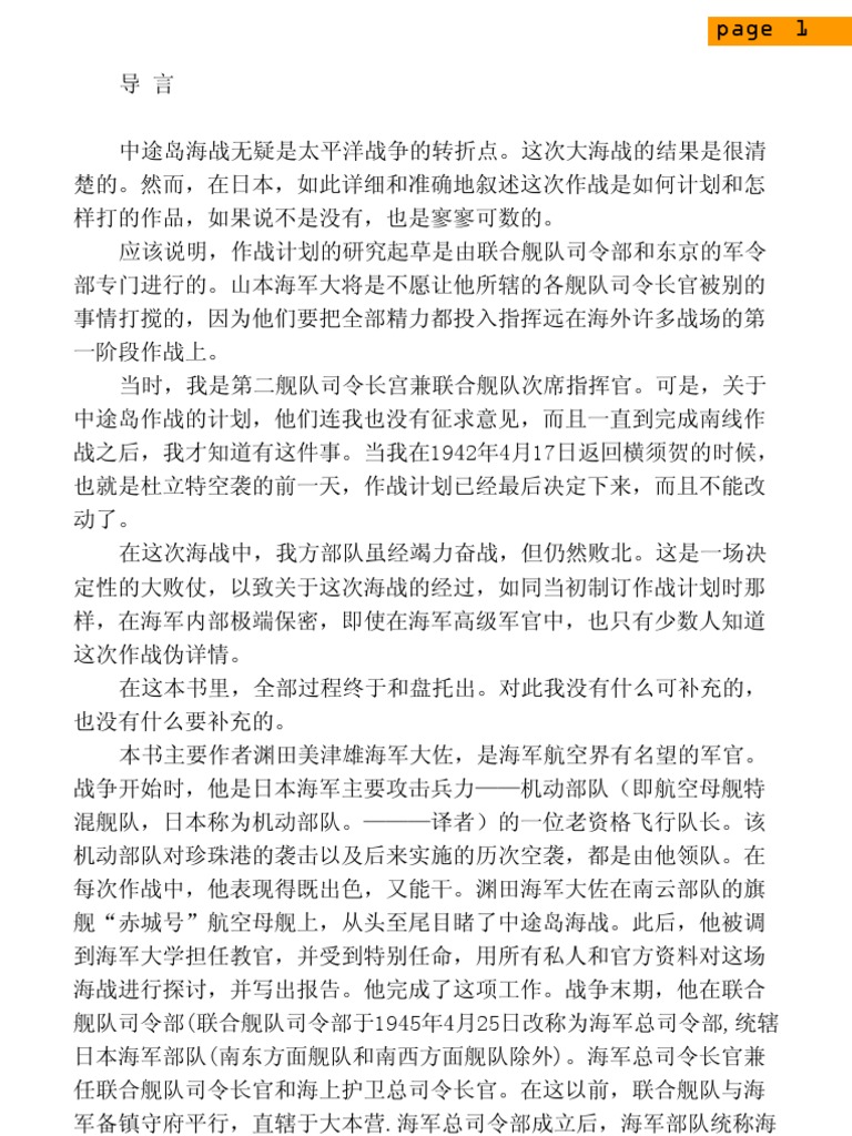中途岛海战 Pdf