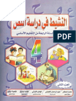 النشيط في دراسة النص سنة رابعة ثلاثي ثاني محمد الرقيق شافية الرقيق