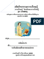 ใบงานวิชาทักษะการเรียนรู้ (ทร 31001)