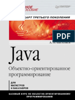 Java-Объектно-ориентированнное программирование