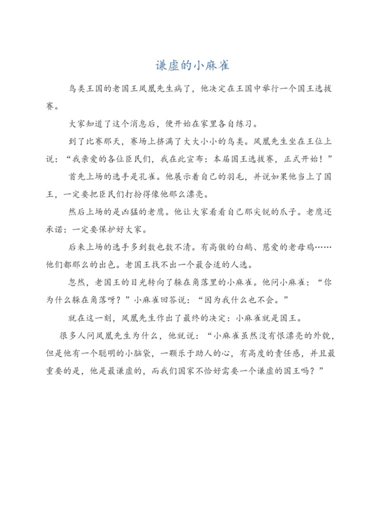谦虚的小麻雀