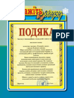 Розкажіть онуку 1/2014