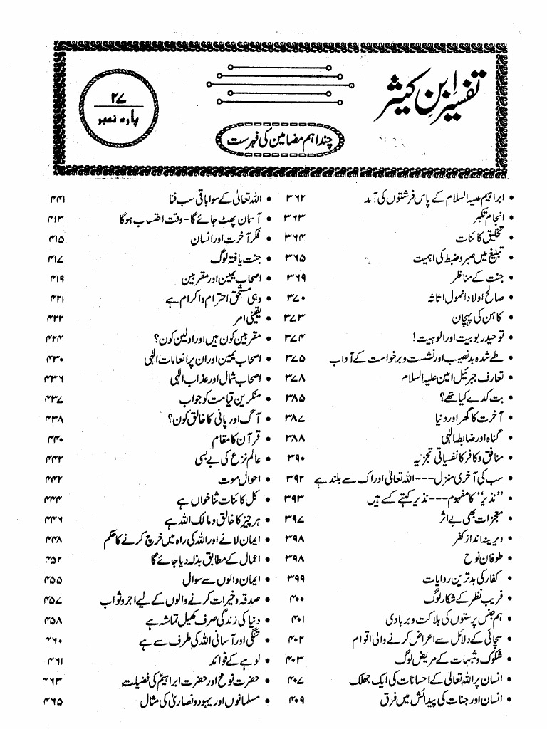 tafseer ibnekaseer (urdu)27