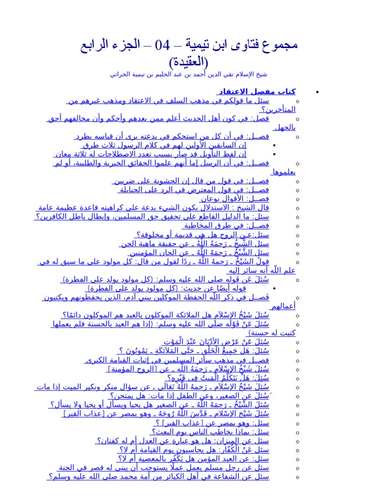 ابن القيم اذا رأيت الفردس كنبها