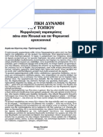 55-5 Η ποιητική δύναμη του τοπίου