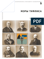 The mayors of Tiflis, Russian, Samvel Karapetyan | Мэры Тифлиса, Самвел Карапетян