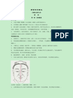 《图解手面相学面授笔记》内部资料