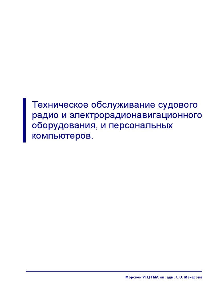 Obsluzhivanie Sudovoj Elektroniki