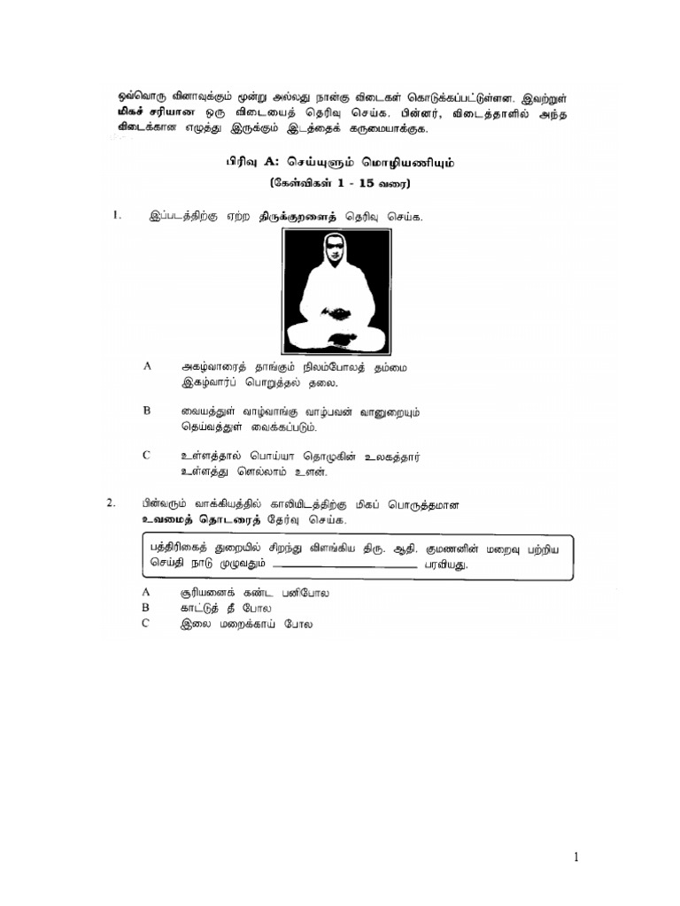 Bahasa Tamil Peralihan