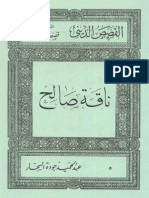 ناقة صالح.pdf