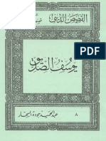 يوسف الصديق.pdf