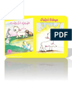 الجدي الابيض PDF