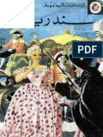 سندريلا PDF