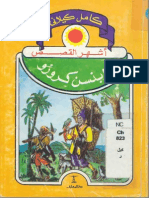 روبنسون كروز.pdf