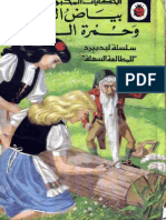 بياض الثلج وحمرة الورد PDF