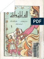 الف ليلة وليلة.pdf