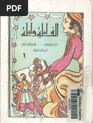 الف ليلة وليلة Pdf