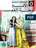 الأميرة وحبة الفول PDF