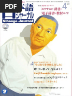 13 Secrets For Speaking Fluent Japanese | PDF | Japanese Language