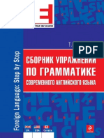 Цветкова Т.К. - Сборник упражнений по грамматике современного английского языка (Иностранный язык шаг за шагом) - 2012.pdf