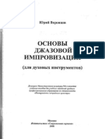 (Saxophone) .Yuriy - Vorontsov Osnovyi - Dzhazovoy.Improvizatsii - Dlya.dukhovikh - Instrumentov PDF