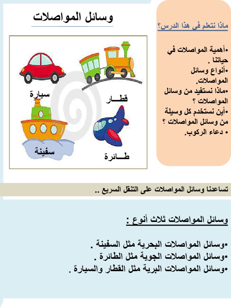 سيارة الألغاز تسير والطائرة تطير والسفينة