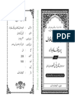 Radd -Iblees Ka Raqs (Dawat e Islami k khilaf propaganda ka jawab)