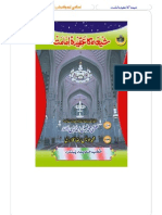 شیعہ کا عقیدہ امامت - Shia ka Aqeeda Imamat (Urdu Islamic Book)