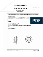 钢结构用高强度垫圈GB T1230 91