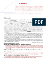 Ε τάξη - Γλώσσα - 10η ενότητα - Μυστήρια - Επιστημονική φαντασία - Κριτήριο αξιολόγησης - Απαντήσεις