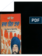 (Eyewitness To Operation Blue Star) Akhi Datha Saka Neela Tara - Jathedar Singh Sahib Giani Kirpal Singh Ji