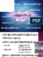 பத த ப ப ட ட