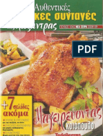 Αυθεντικές πολίτικες συνταγές της Λωξάντρας - Μαγειρεύοντας κοτόπουλο.pdf