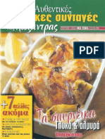 Αυθεντικές πολίτικες συνταγές της Λωξάντρας - Τα Σμυρνέικα γλυκά PDF