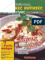 Αυθεντικές πολίτικες συνταγές της Λωξάντρας - Κρέας με πατάτες και λαχανικά.pdf