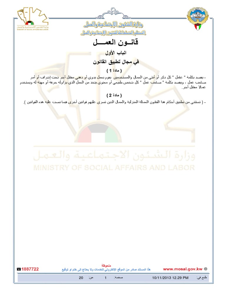 الصالون القانوني الثقافي قانون العمل دولة الكويت