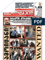 Sazogadoebriv-Politikuri Gamocema 24 - 30 Ivnisi, 2009