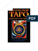 Магическое Таро "Золотого Рассвета" PDF