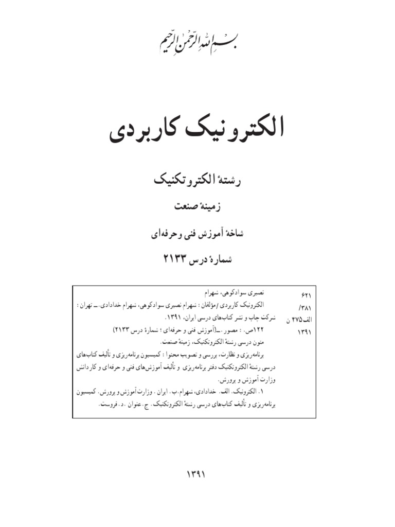 الکترونیک کاربردی