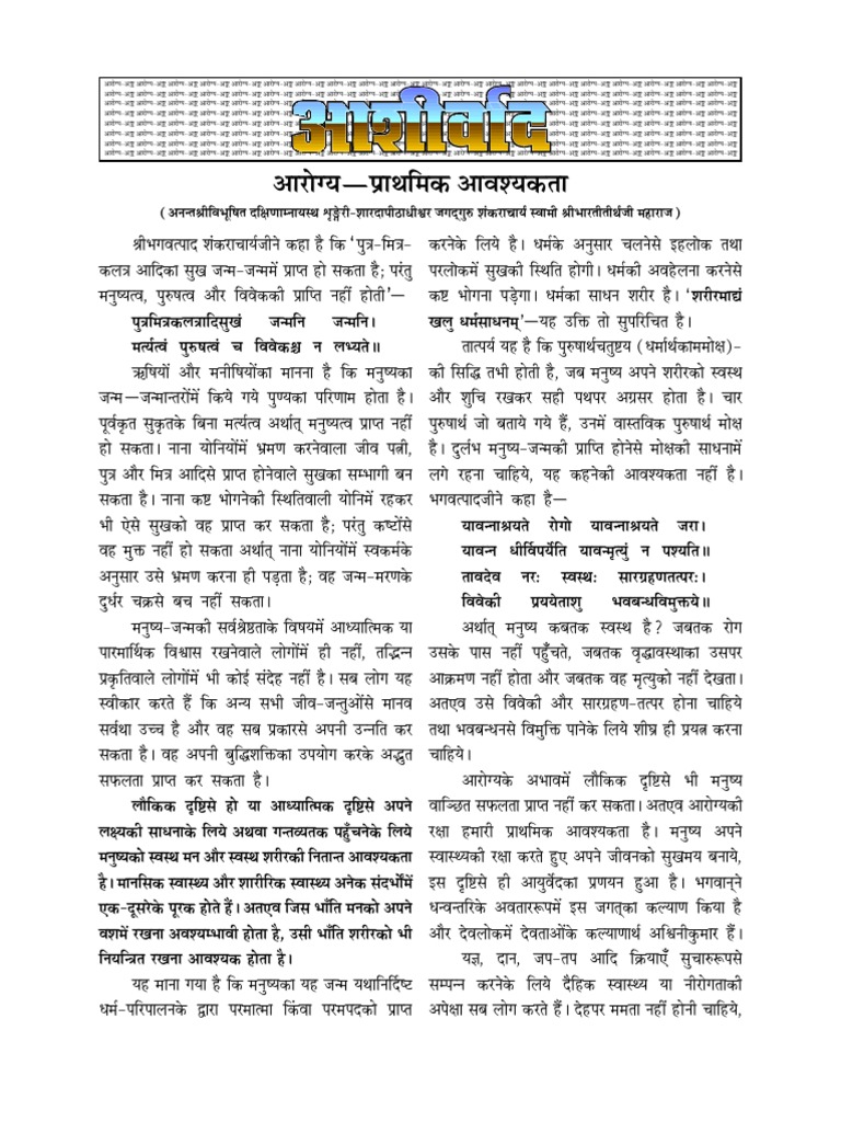 Ashirvad | PDF