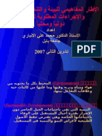 الإطار المفاهيمي للبيئة والتنمية المستدامة والإجراءات المطلوبة لتنفيذها