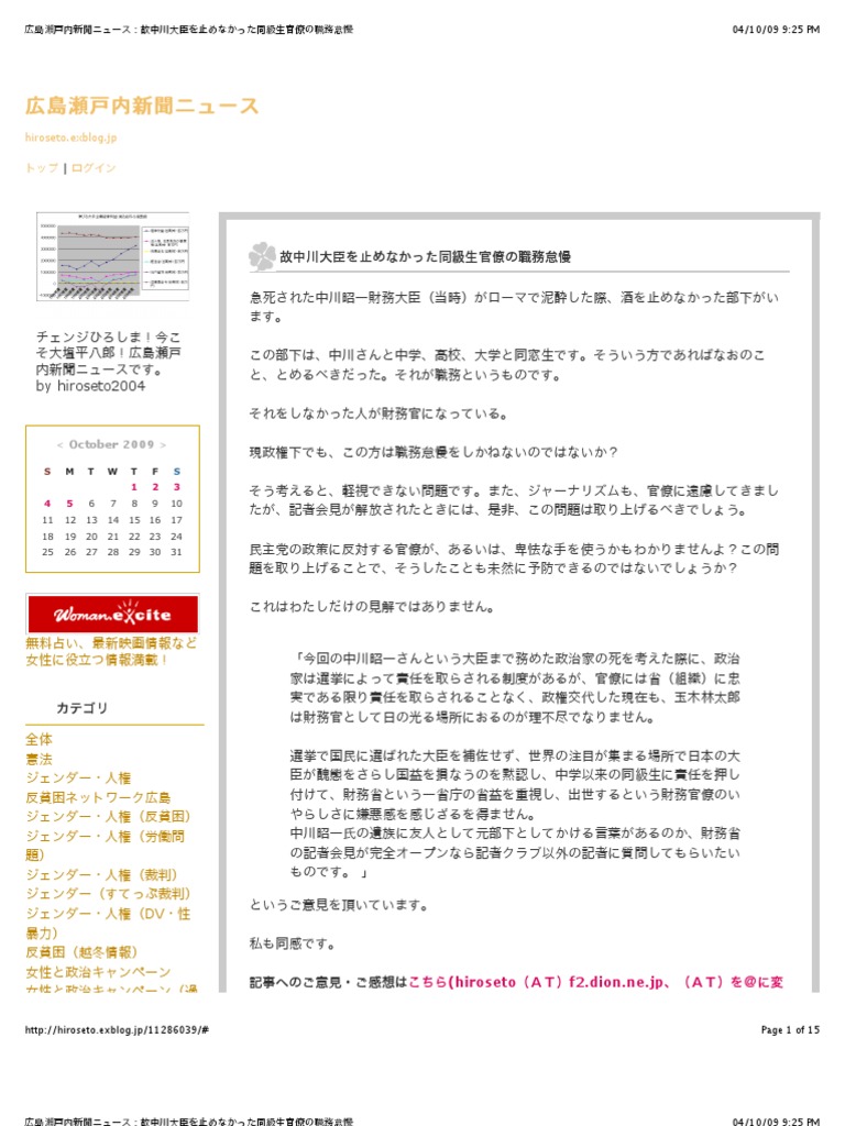 故中川大臣を止めなかった同級生官僚の職務怠慢
