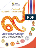 Thailand Research University มหาวิทยาลัยวิจัยแห่งชาติ