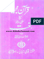 قرآن مجید کا عربی اردو لغت