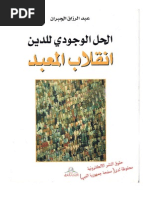 طه حسين المعذبون في الارض Pdf