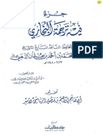 جزء فيه ترجمة البخاري