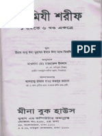 Tirmizi Shareef (With Bangla Translation) Page 001-440 (Part I and II)